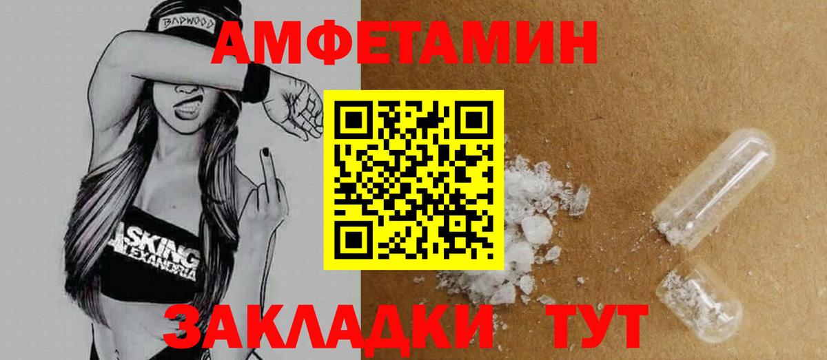 Amphetamine Розовый  Вход с VPN  Вязьма 