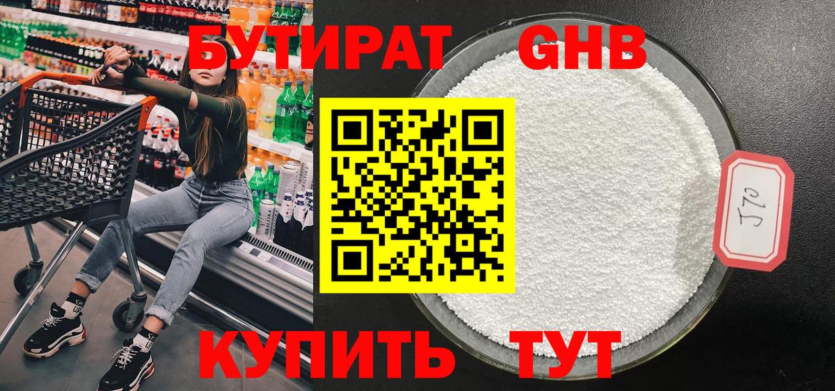 Вязьма  БУТИРАТ GHB  Бутират  Вход с VPN 