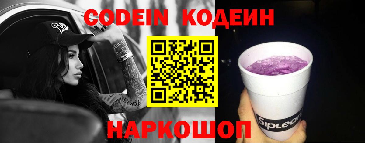 Кодеиновый сироп Lean напиток Lean (лин) Вязьма