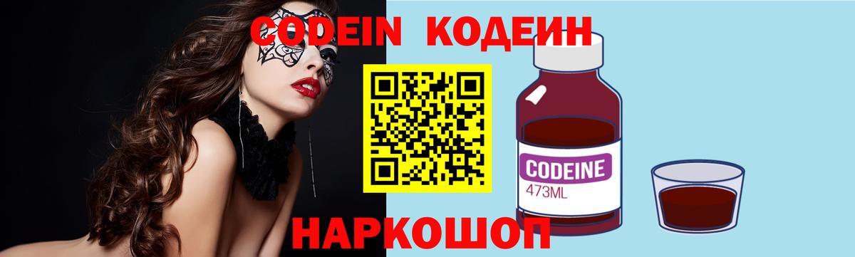 Вязьма  Codein напиток Lean (лин)  Вход с VPN 