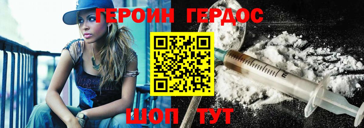 Героин Heroin Вязьма