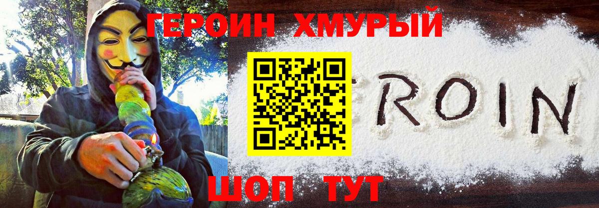 ГЕРОИН хмурый  Вход с VPN  Героин  Вязьма 