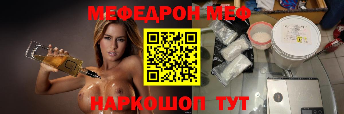 Меф Вязьма