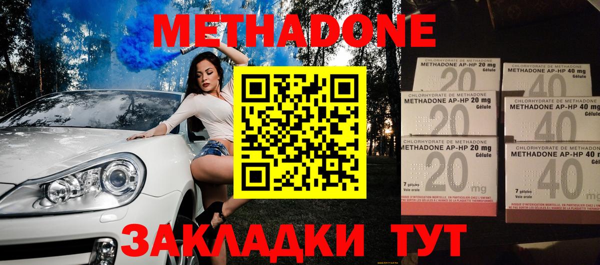 МЕТАДОН methadone  Вход с VPN  Вязьма 